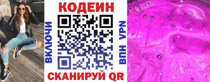 Кодеин Purple Drank Тольятти